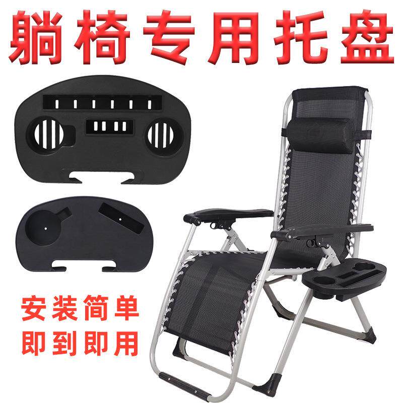塑料椅子躺椅专用沙滩椅配件大全折叠椅杯托躺椅零件摇椅置物架子