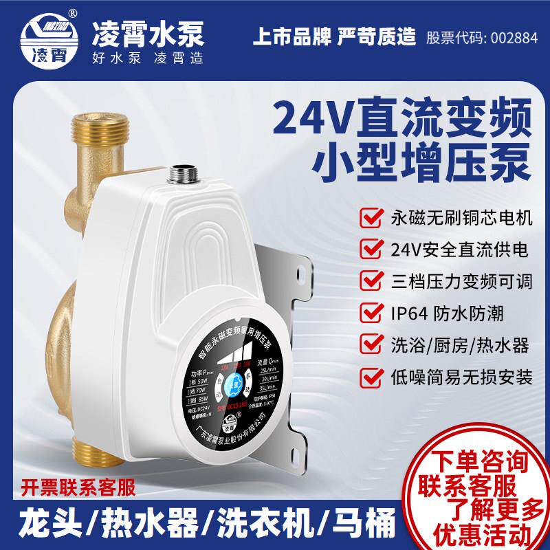 凌霄直流增压泵家用小型自来水泵热水器洗澡静音24V全自动DC15-18