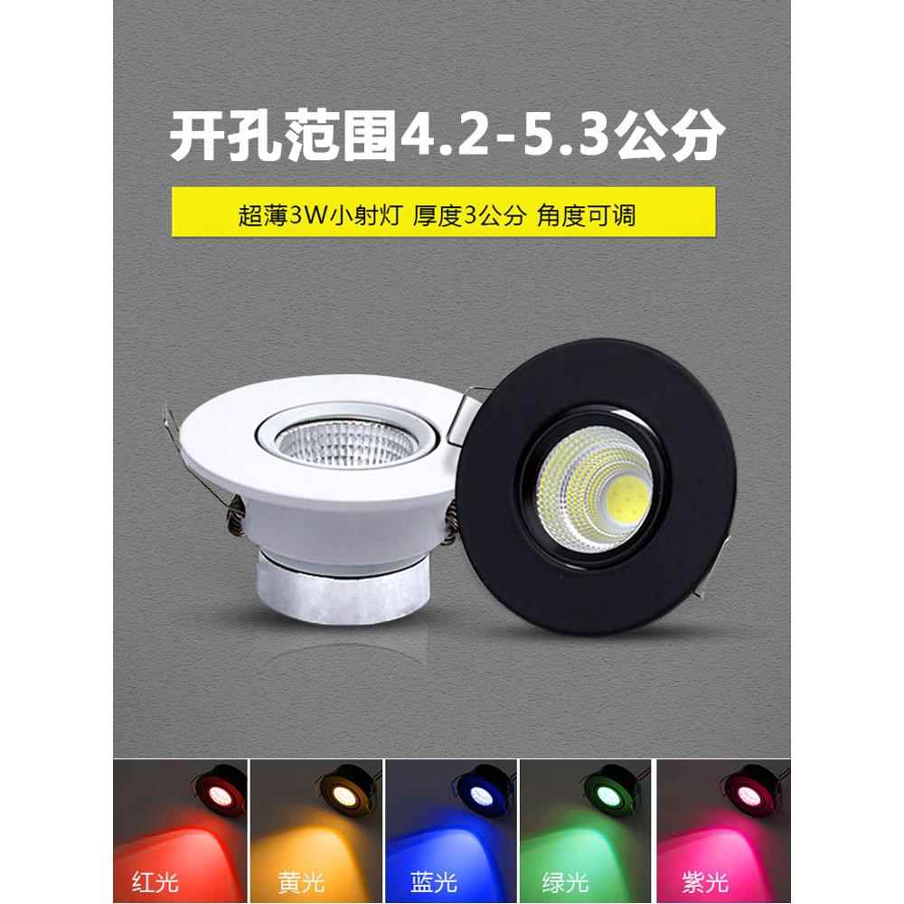 嵌入式led小射灯50mm天花灯3W可调牛眼灯cob酒柜灯小孔5cm4.5公分
