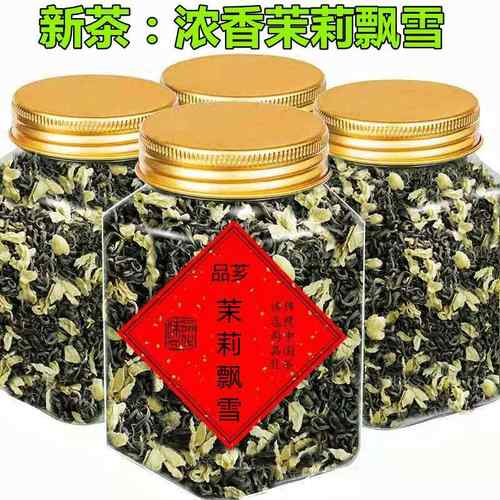2024浓香型特级茉莉花茶叶飘雪茶叶散装罐装广西横县银针毛尖绿茶