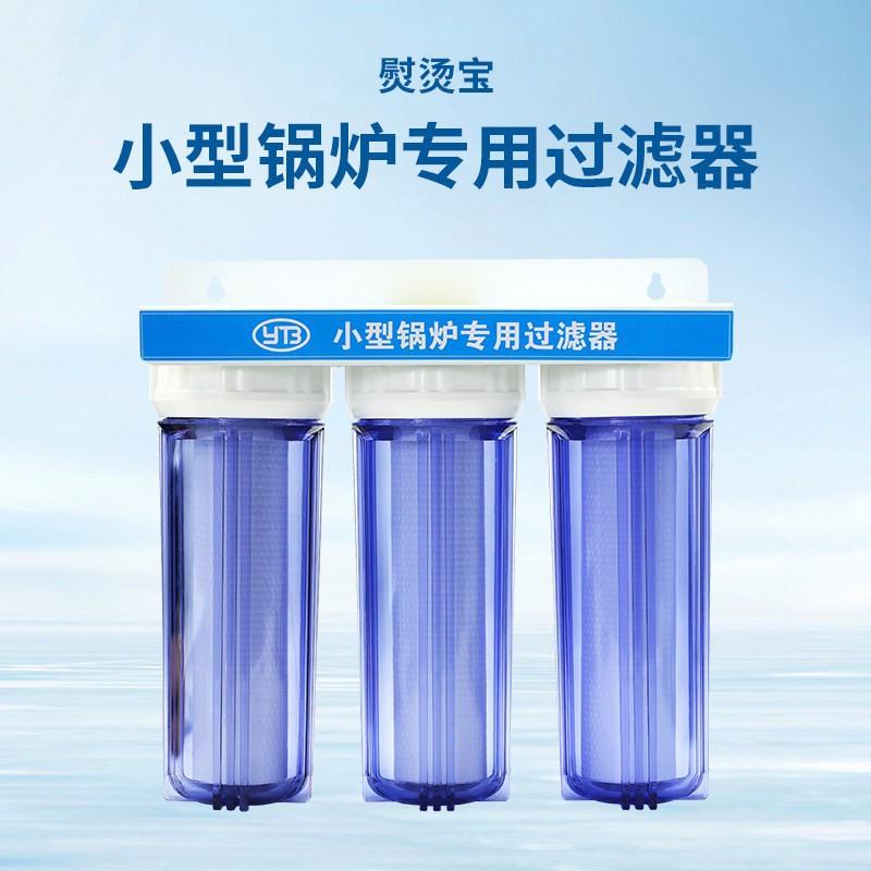 熨烫宝蒸汽锅炉过滤器熨斗全蒸汽小型锅炉专用过滤器锅炉熨斗配件