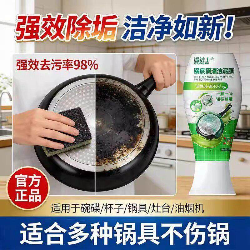 【锅底太亮了】锅底黑垢清洁剂洗锅黑锅底油污清洁剂厨房H3