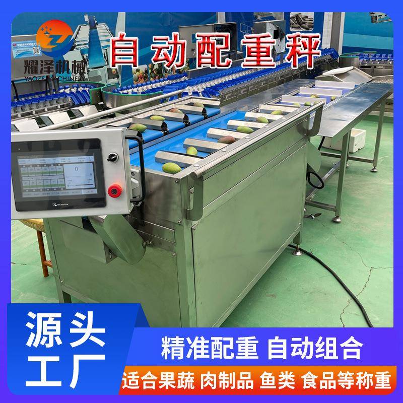 生鲜产品自动配重秤香肠鱼块多工位组合秤水果蔬菜通用性配重机