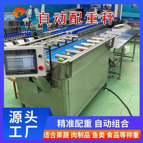 生鲜产品自动配重秤香肠鱼块多工位组合秤水果蔬菜通用性配重机