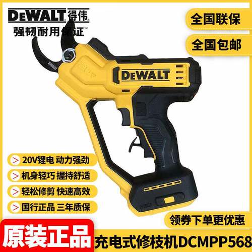 原装DCMPP568N充电式20V园林户外树枝剪切锂电剪枝机