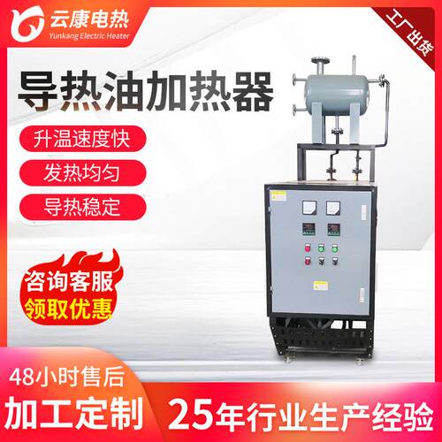 厂家供应电加热导热油炉反应釜导热油循环加热工业电炉压板锅炉