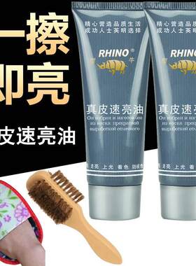 犀牛鞋油真皮速亮油保养油皮衣油擦皮鞋黑色无色棕色不掉色芳香味