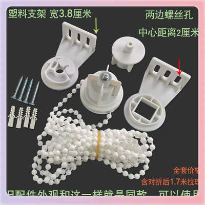 W9YX窗帘配件小铁头支架卷帘塑料拉珠老款式手动拉升降拉绳链全套