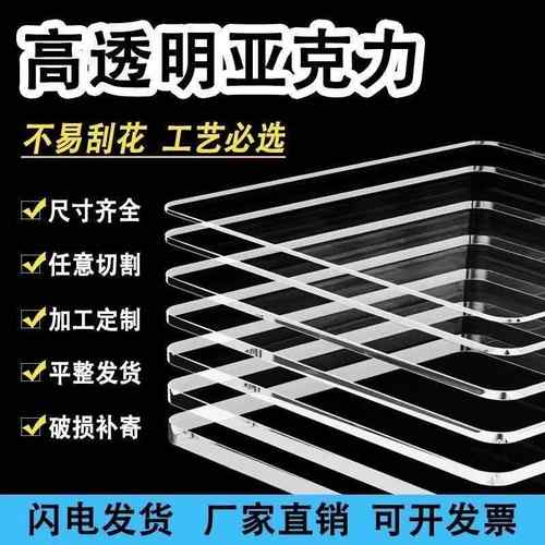 需定制高透明pc亚克力板2米*3米整张定制1.22*2.44透明PS有机玻璃
