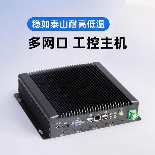 多网口mini微型工控电脑嵌入式无风扇多串口1u机箱工业迷你主机