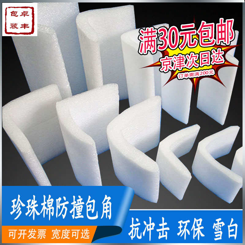 珍珠棉空心管防撞EPE护角V型U型泡沫包角画框家具L型抗震棉圆管