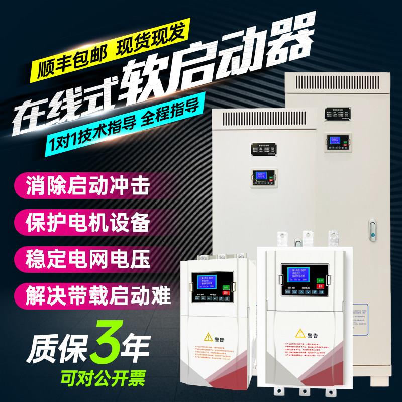安川线上电机软启动器75KW/90/115/135/160/185/200/250Kw起动柜图片