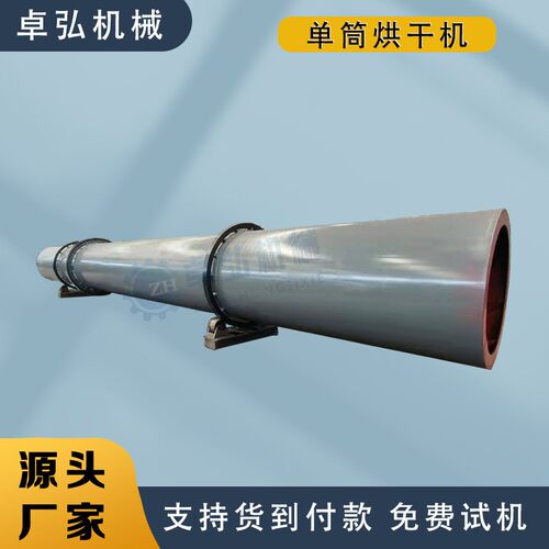 饲料豆渣药渣水果渣单滚筒烘干机选矿石料牛羊粪便烘干高产节能