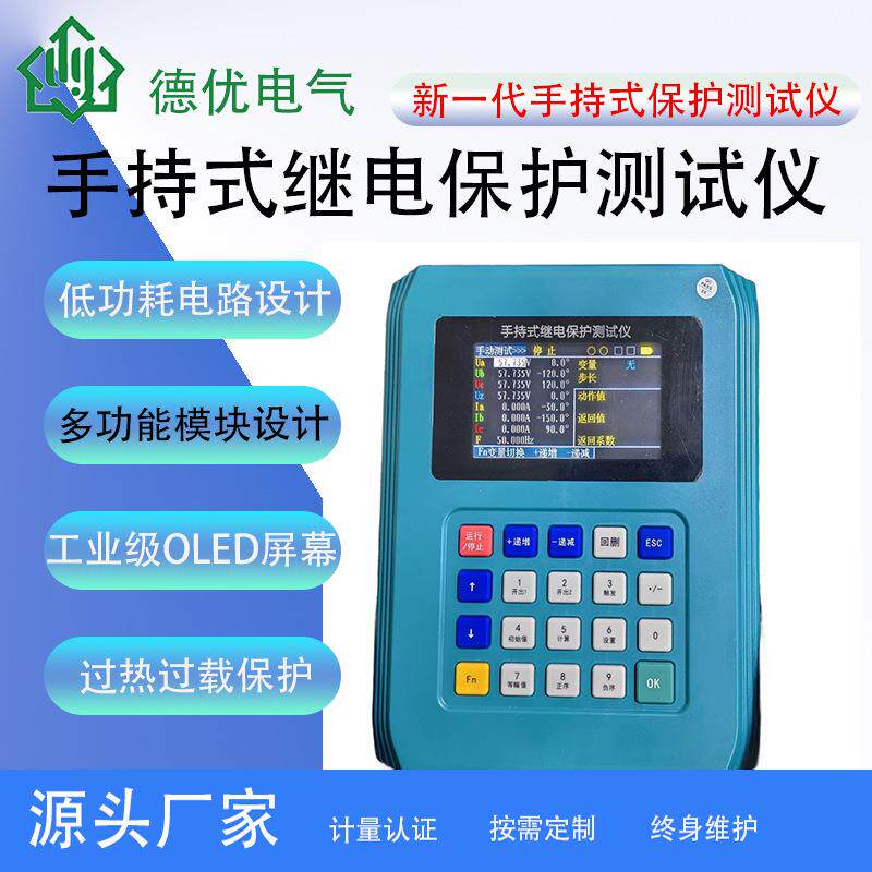 手持式继电保护测试仪、便携式智能继保仪、微机继电保护测试仪