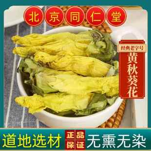 同仁堂中药材黄秋葵花茶金花捷报干黄蜀葵花野芙蓉蜀葵花黄秋葵花