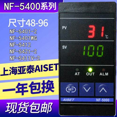 NF-5411V-2上海亚泰仪表温控器NF-5401V 5412V 5421V 5431V 5441V