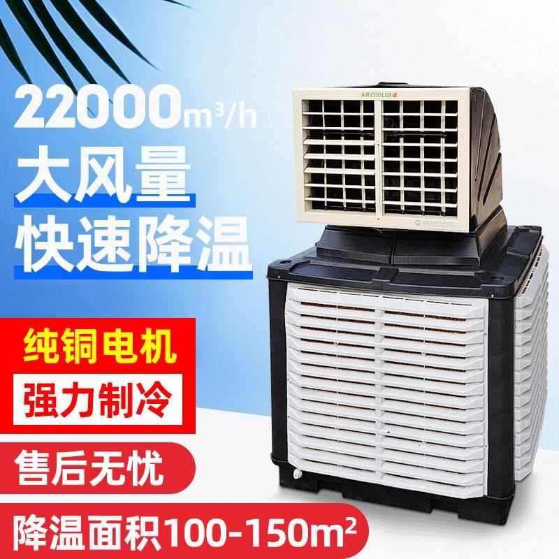 蒸发式冷风机商用可移动冷风机网吧工厂房超市养殖场水冷空调扇厂