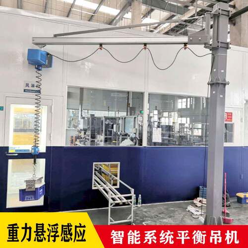 智能平衡吊电动起重提升机重力感应折臂式搬运机床机芯工件吊吊具