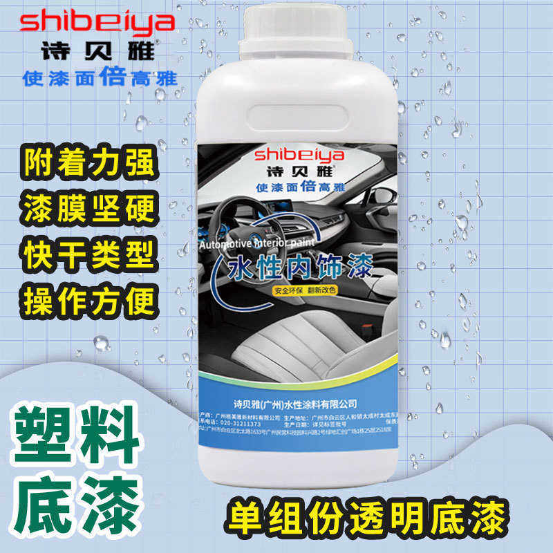 汽车内饰翻新专用塑料底漆中控仪表台门板增强附着力不掉漆不脱落