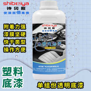 附着力不掉控塑料落汽车漆台门仪表翻新不脱底漆专用板内饰中增强
