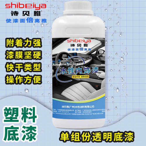 汽车内饰翻新专用塑料底漆中控仪表台门板增强附着力不掉漆不脱落
