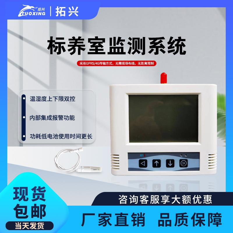 建筑工地标养室监测温度湿度监控混凝土标养室监测系统