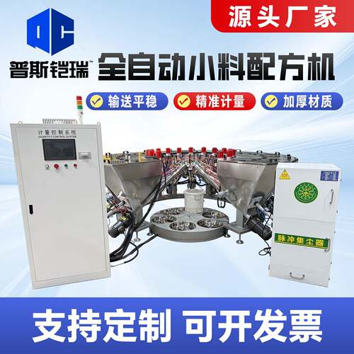 普斯铠瑞PVC小料配料机化工饲料PLC控制颗粒辅料全自动小料配方机