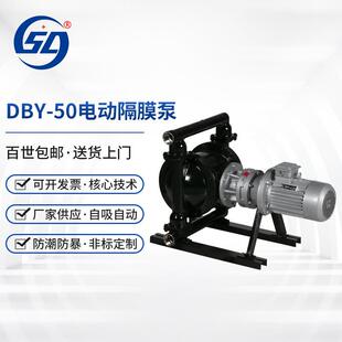 工厂供应DBY 5065PP材质工程塑料化工电动隔膜泵F46膜片防腐防爆
