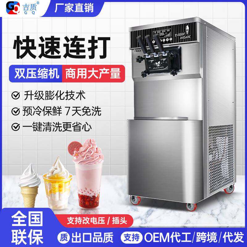 吉质冰淇淋机大型商用大容量圣代甜筒软雪糕机带预冷保鲜膨化泵