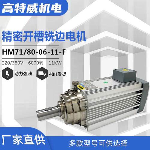 11W3000转精密开槽铣边电机高速电机精密主轴电机高功率