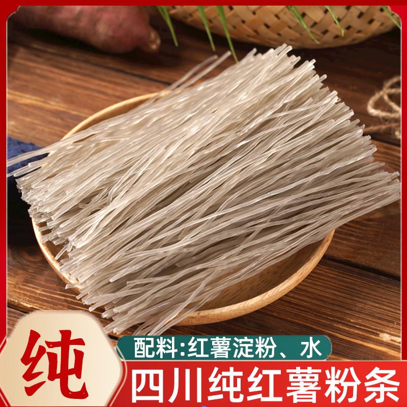 四川纯红薯粉条500g正宗红薯酸辣粉条红苕粉鸡肉炖粉条遂宁佳牌