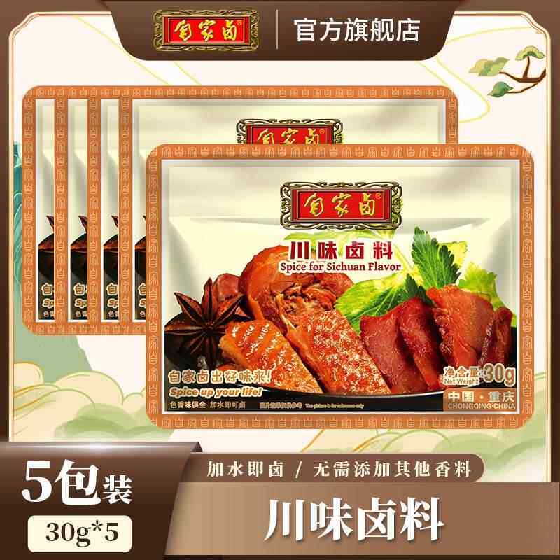 自家卤川味卤料包0g*袋家庭卤小包料商用卤牛肉卤菜茶叶蛋卤肉