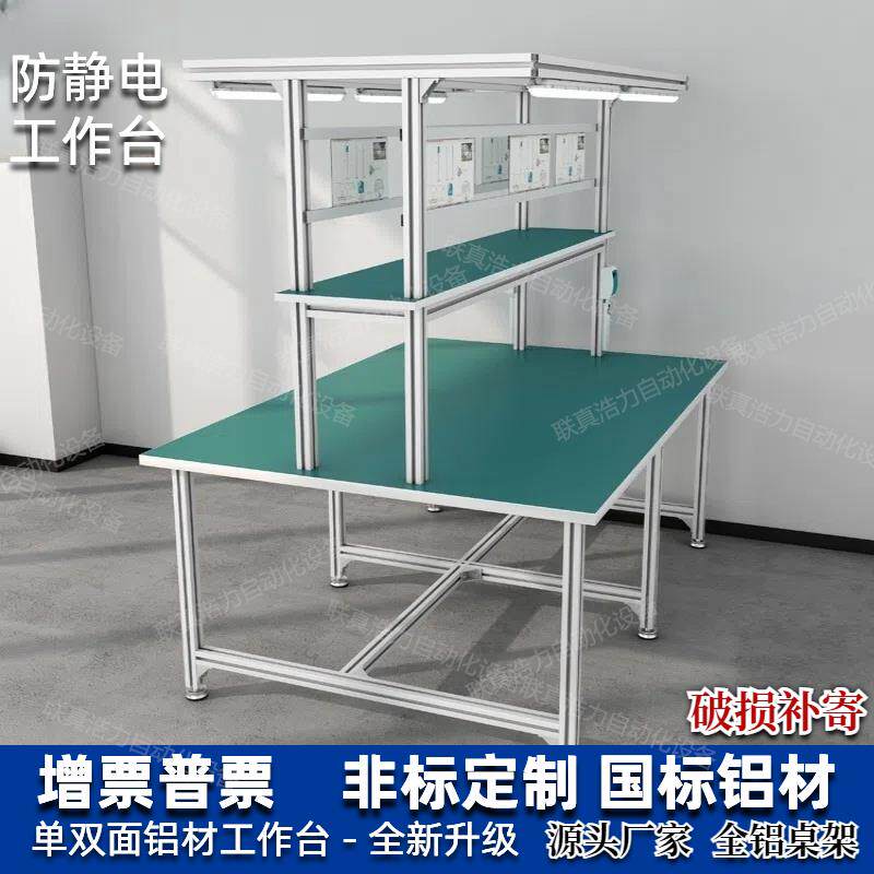 防静电工作台铝挤型材料工作台铝合金工作台工厂车间流水线 线桌