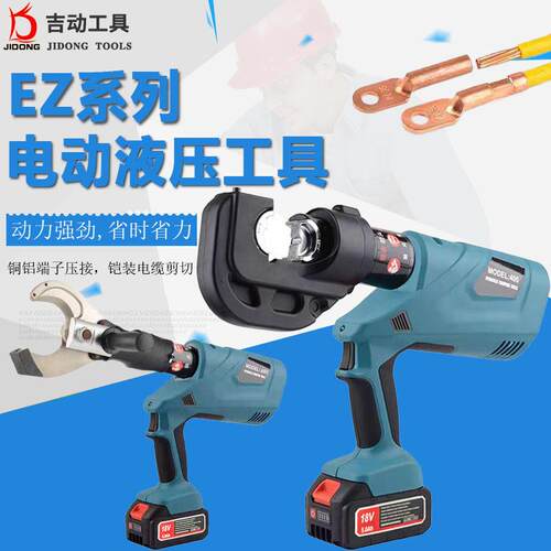 EZ系列充电式液压钳电缆剪铜铝铠装线缆剪多功能剪切压接二合一