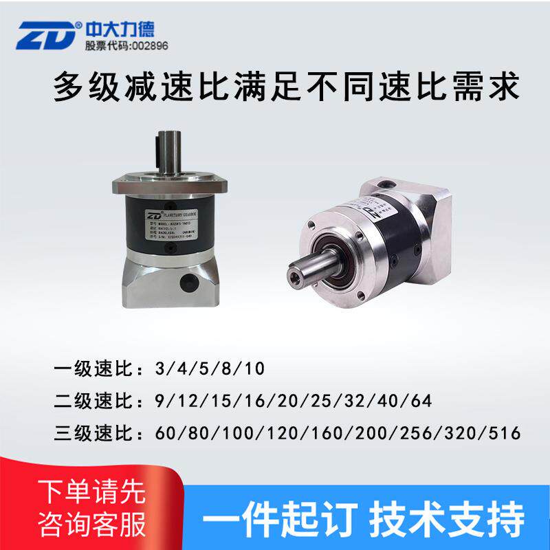中大力德行星减速器配750W伺服 纺织印染机械专用80ZDF系列齿轮箱