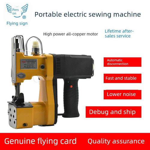 飞人牌挎包电动袋缝纫机编织袋封口机小袋封口机打包机缝纫机