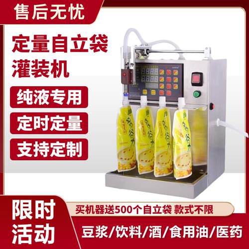 新款厂家直销豆浆自立袋吸嘴袋数控耐高温灌装机果汁饮料定时定量