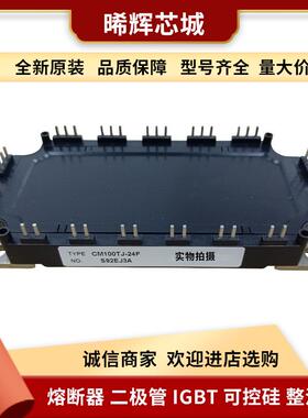 CM100TJ-24F CM150TJ-24F 电子元器件 库存充足