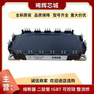 器件 CM100TJ 电子元 CM150TJ 库存充足 24F