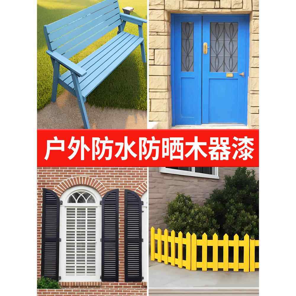 户外漆木器漆木油室外木防腐花架地板改色漆翻新防水防晒水性油漆