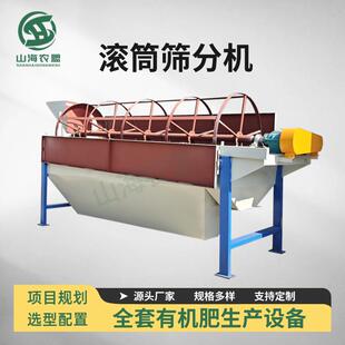 有机肥滚筒筛分机鸭粪猪粪牛粪加工有机肥生产设备粉剂颗粒筛料机