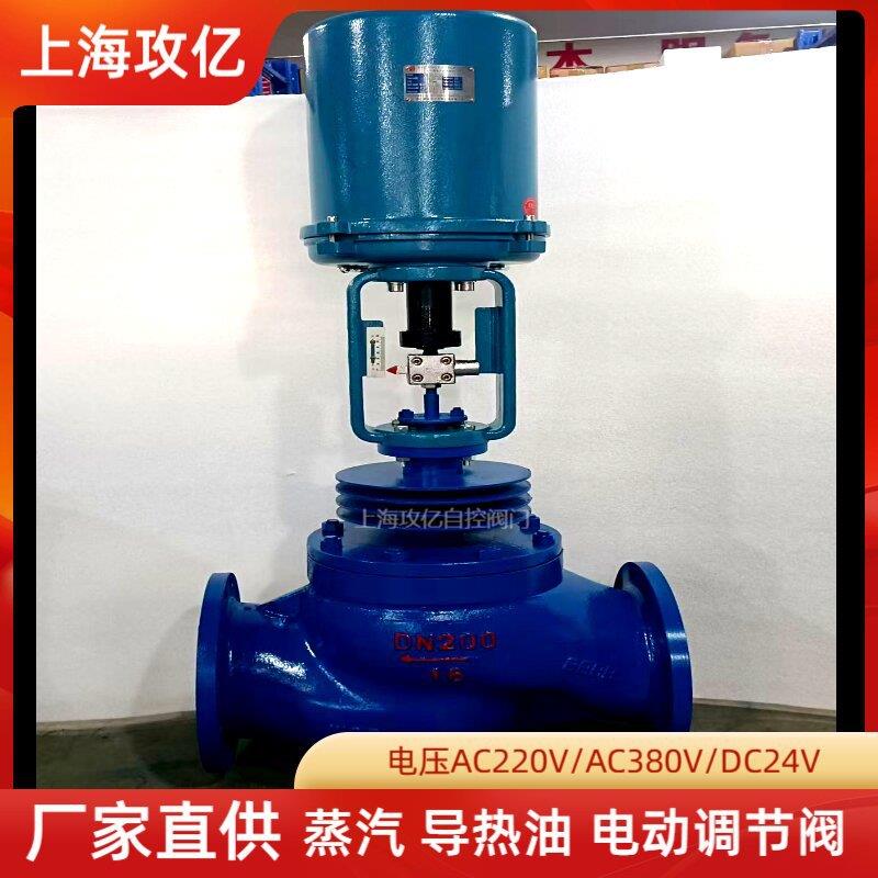 ZDLP-25C DN50电动单座调节阀 蒸汽导热油电控比例式温度控制阀