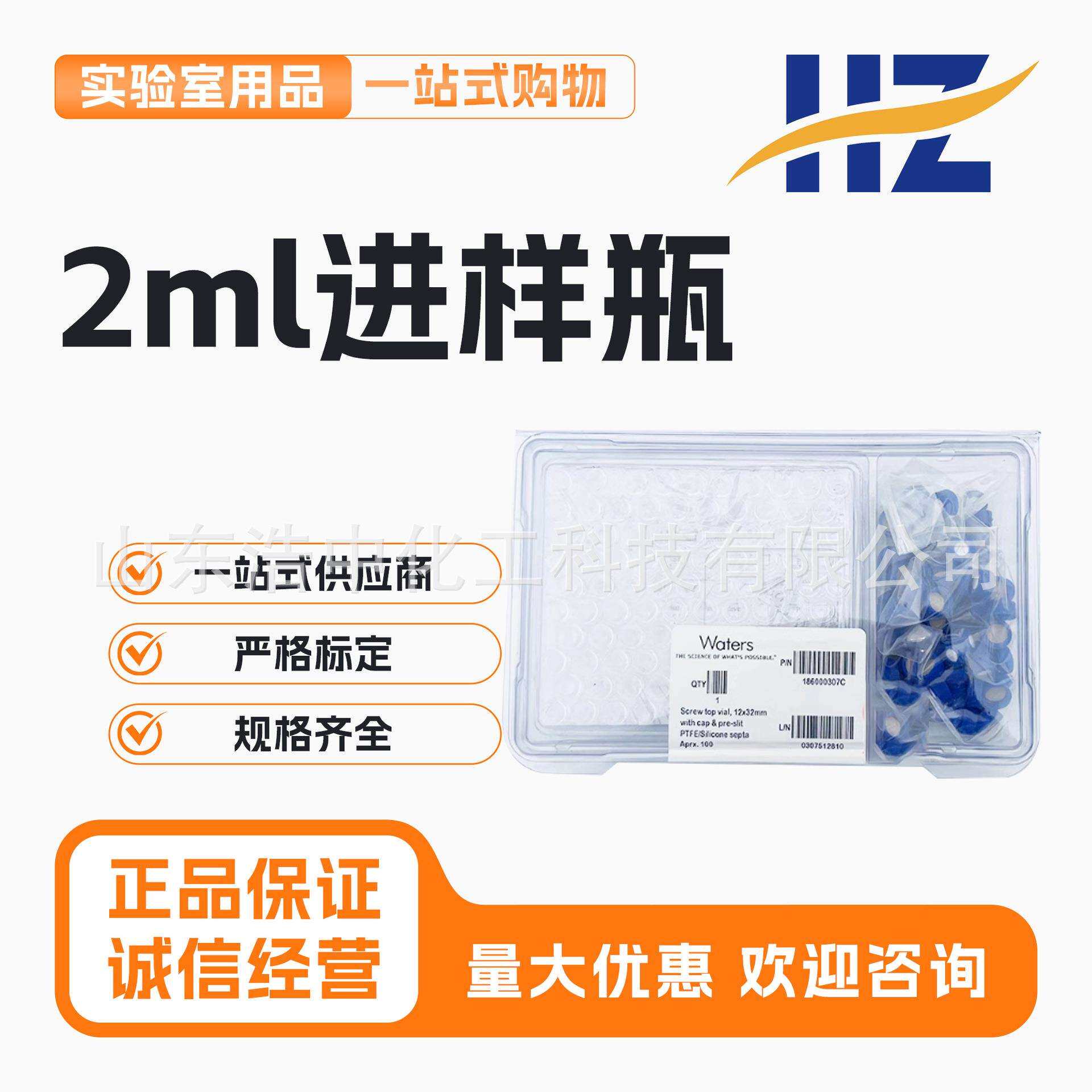 沃特世waters 样品瓶原装2ml进样瓶 186000307C预开口186000847C