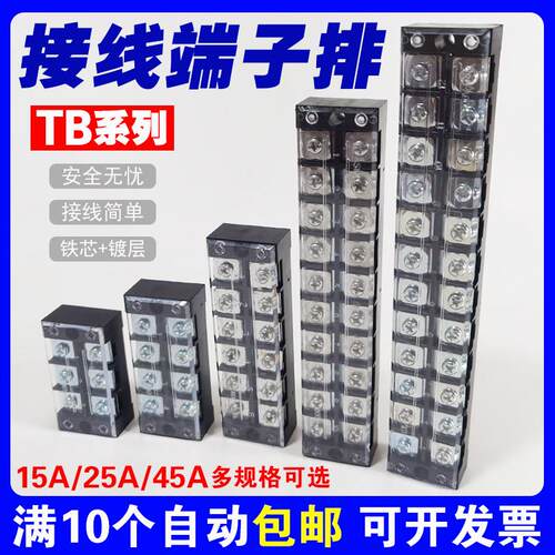 配电箱接线排TB1512接接地线连接器3/4/6/8/10孔位接线端子台端子
