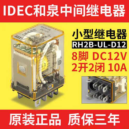 IDEC原装正品和泉中间继电器RH2B-UL RM2S-UL RY4S-UL RH4B-UL