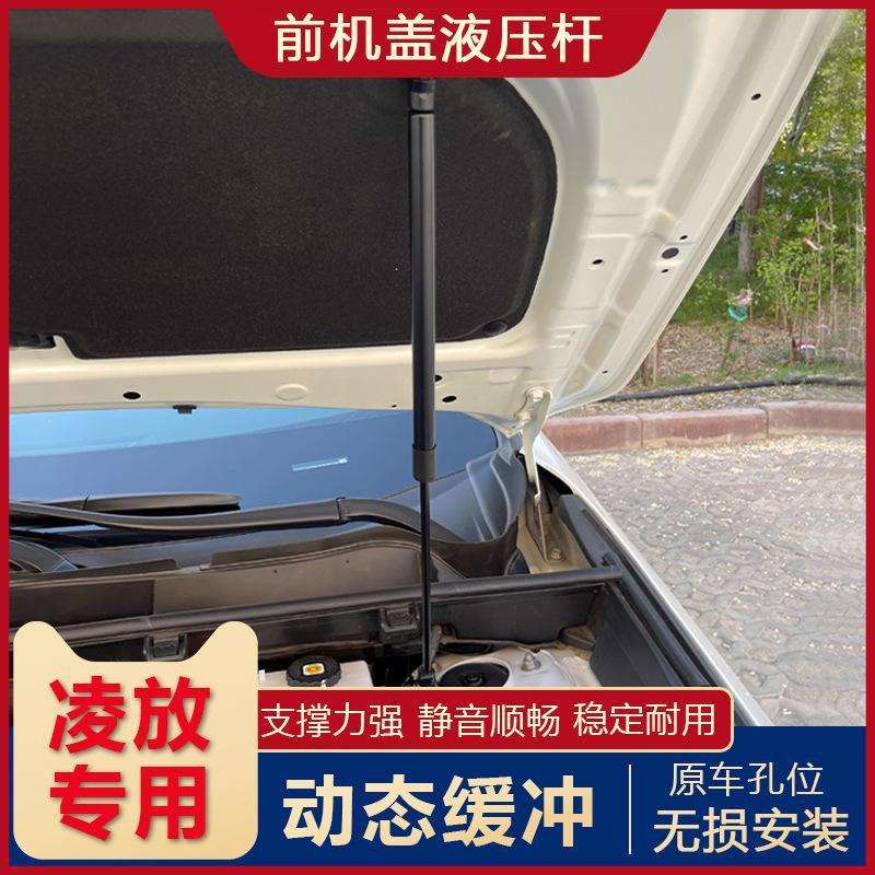 专用丰田凌放汽车改装用品发动机盖液压杆支撑杆威飒引擎盖气顶杆