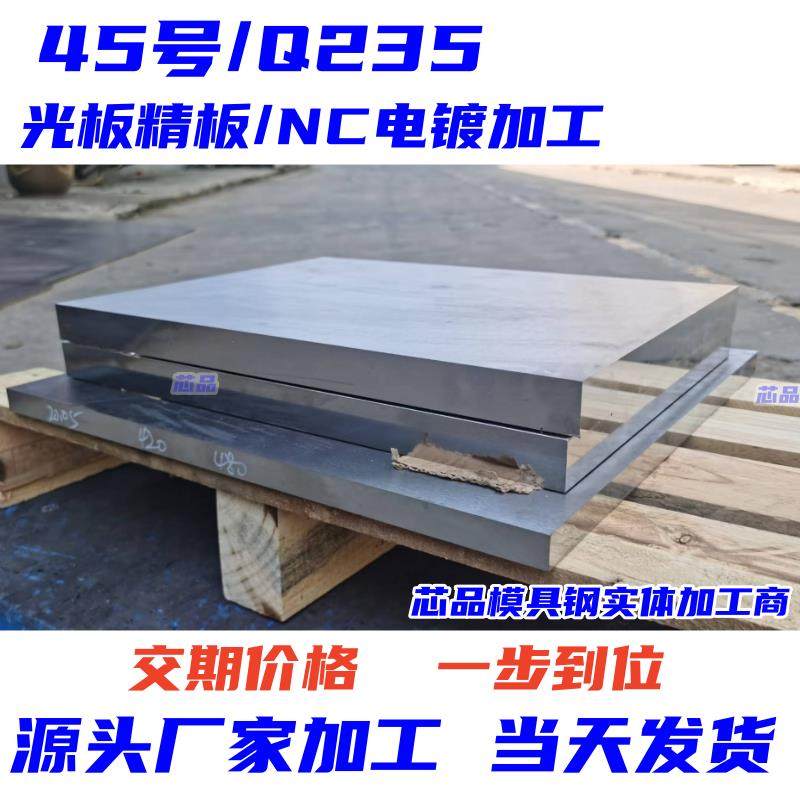 45号钢板精料调质精板光板钢Q235毛料定制方料P20扁钢调制材料,金属材料及制品,钢板,淘宝优惠券,粉丝福利购,淘宝优惠卷