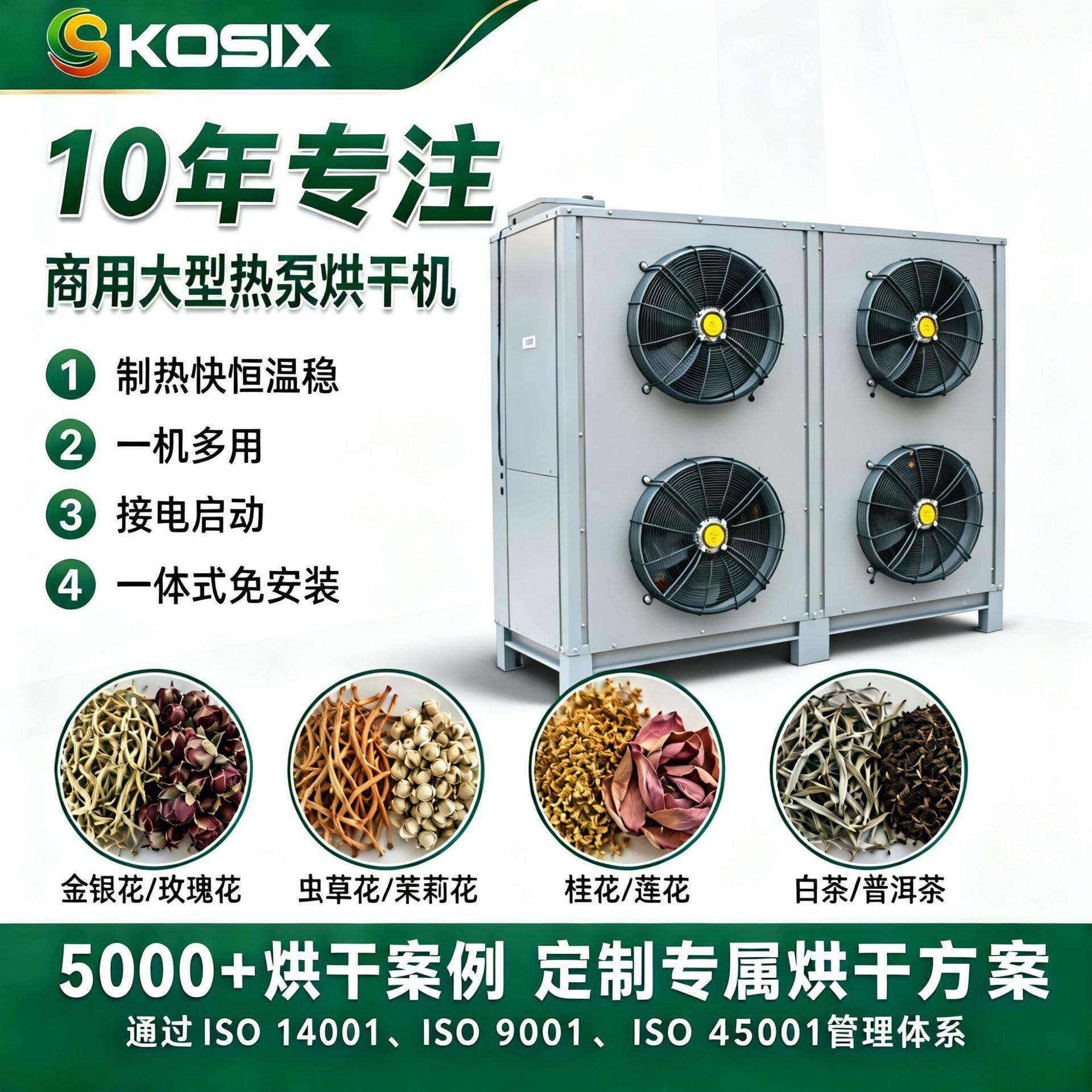 菊花玫瑰花烘干房白茶普洱茶节能型热泵烘干设备商用智能烘干机