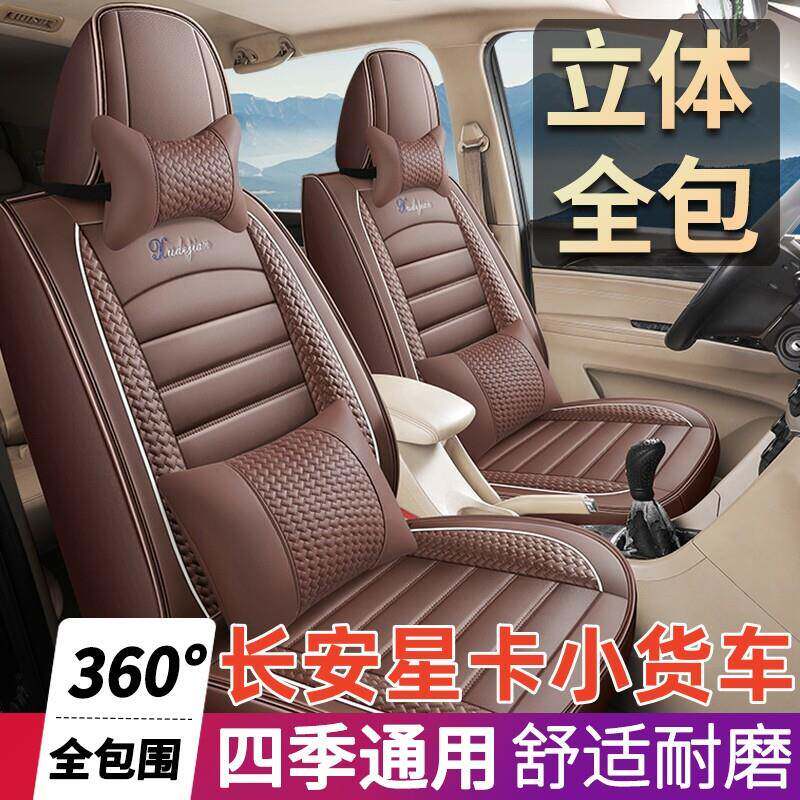长安星卡S201/D201神骐F30/T10跨越x1x3x5单排小货车座套皮革坐垫