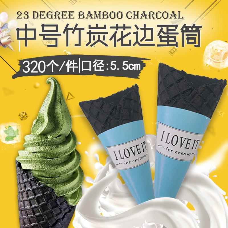 中号花边竹炭脆筒商用黑色冰淇淋甜筒蛋筒脆皮甜筒蛋卷320